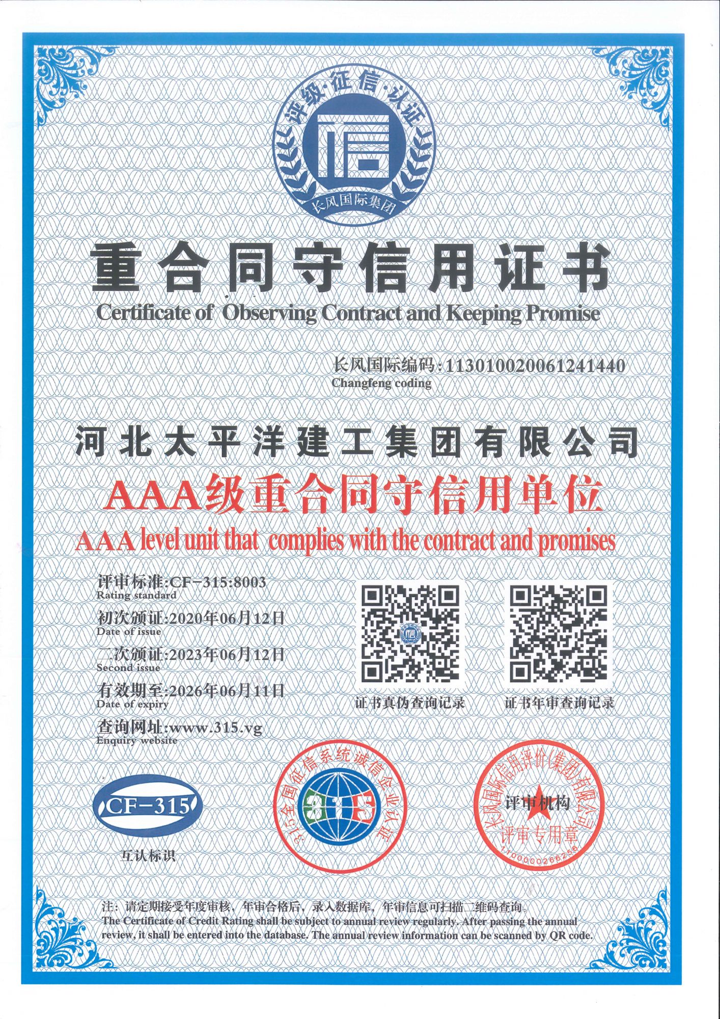 2023年重合同守信用證書