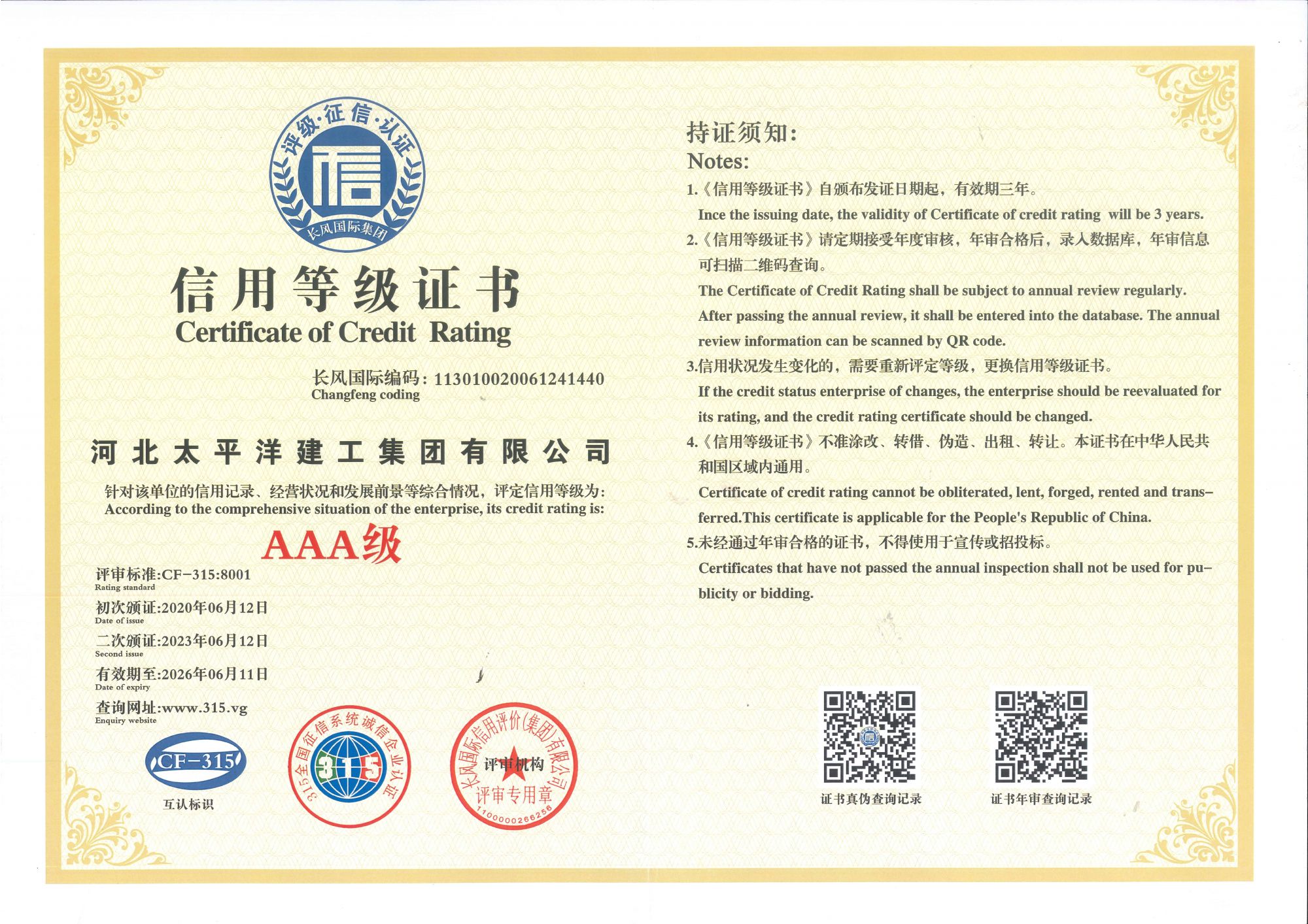 2023年信用等級證書