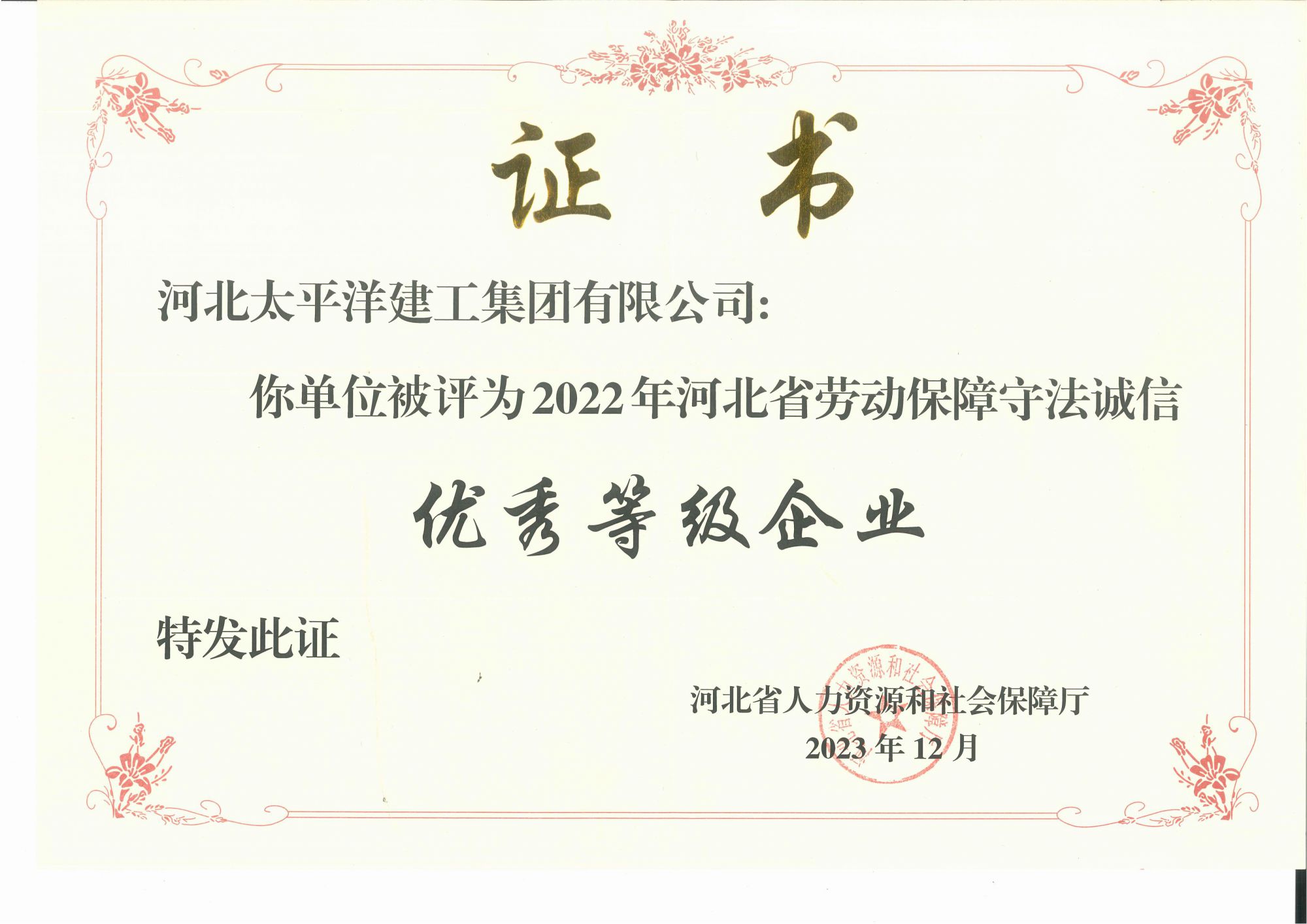 勞動保證誠實守信